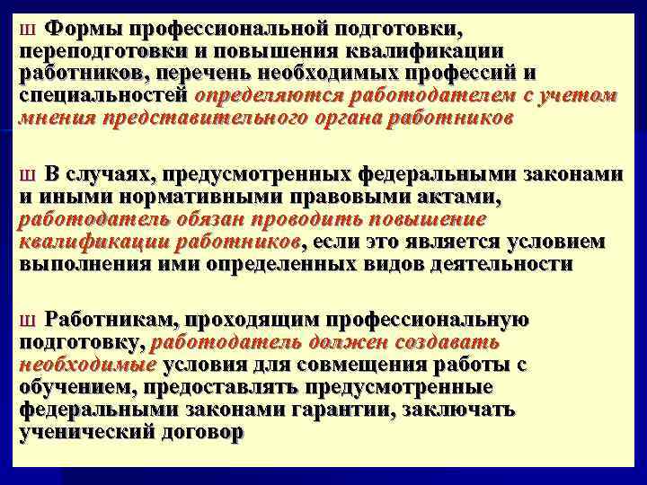 Формы профессионального обучения. Форм профессиональной подготовки и переподготовки. Формы подготовки и повышения квалификации персонала предприятия. Профессиональная форма. Перечень квалификации персонала.