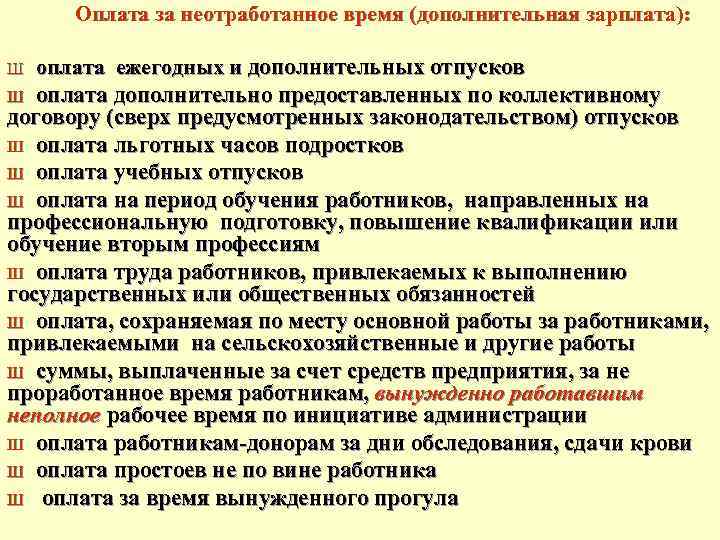 Отпуск за неотработанный период