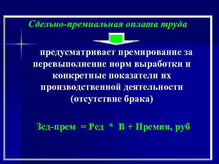 Премия за перевыполнение плана пример