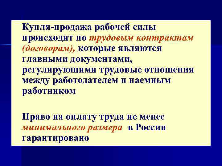 Сила согласно. Основные способы купли-продажи рабочей силы. Купля продажа рабочей силы. Основные способы купли-продажи рабочей силы в экономике. Продажа рабочей силы.