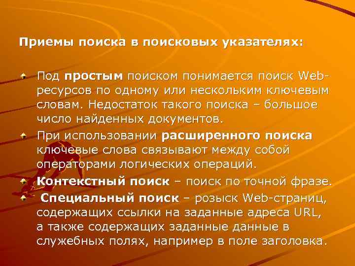 Найти прием. . Приемы поиска документов. Основные приемы поиска работы. Основные приемы поиска материала. Поисковые приемы.