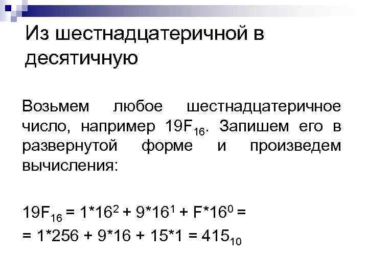 16 в десятичной системе