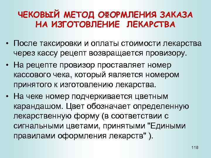 Квитанционный комплект в аптеке образец