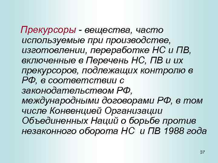 Прекурсоры это. Прекурсоры это вещества. Прекурсоры это вещества используемые при. Прекурсоры НС это.