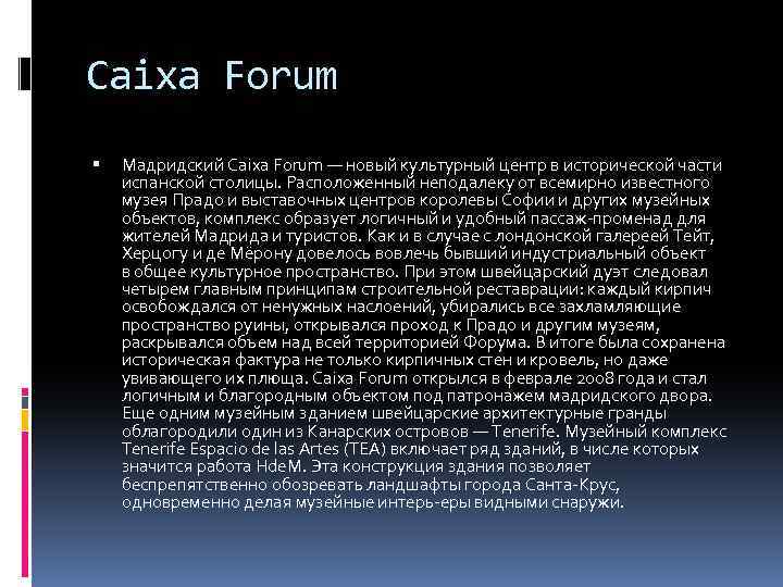 Caixa Forum Мадридский Caixa Forum — новый культурный центр в исторической части испанской столицы.