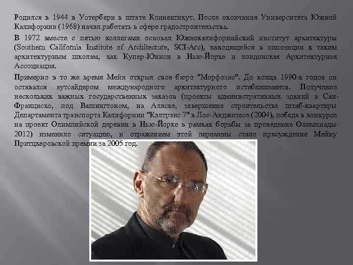 Родился в 1944 в Уотербери в штате Коннектикут. После окончания Университета Южной Калифорнии (1968)