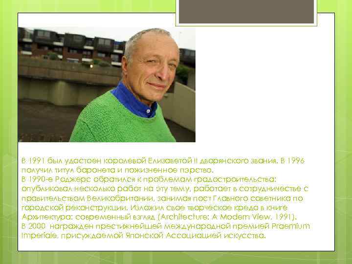 В 1991 был удостоен королевой Елизаветой II дворянского звания. В 1996 получил титул баронета