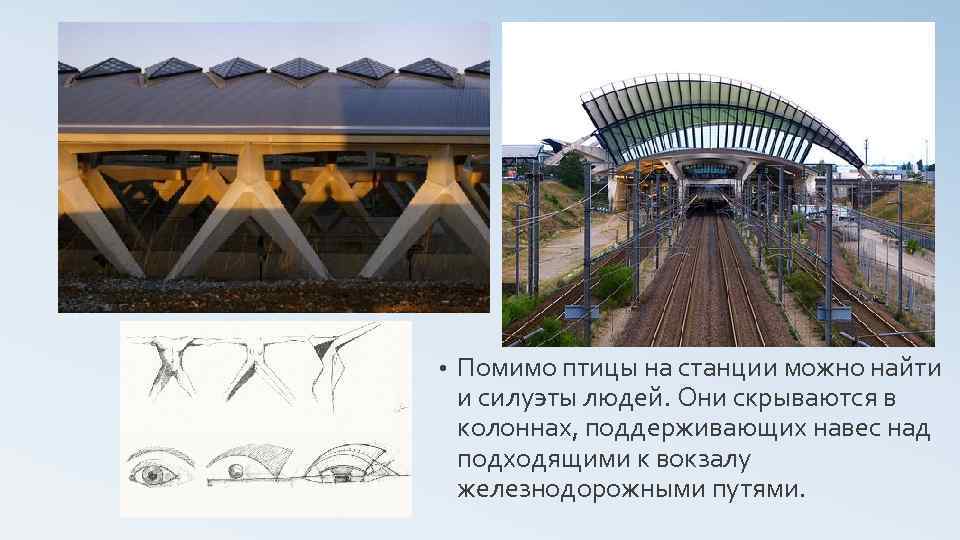  • Помимо птицы на станции можно найти и силуэты людей. Они скрываются в