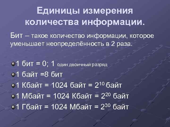 Измерение информации. Единицы измерения Кол-ва информации. Мера количества информации таблица. Информатика 9 класс единицы измерения.