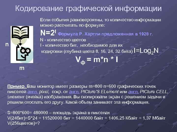 Кодирование графической информации задачи