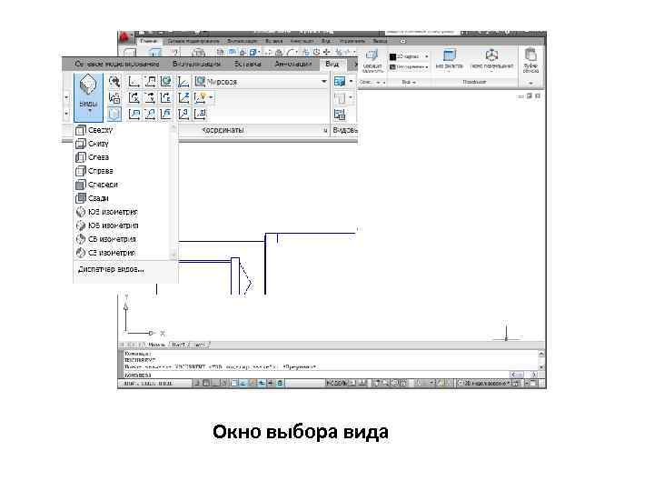 Окно выбора вида 