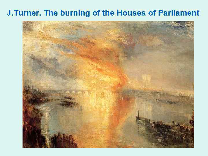 J. Turner. The burning of the Houses of Parliament 