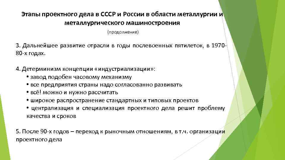 Этапы проектного дела в СССР и России в области металлургии и металлургического машиностроения (продолжение)