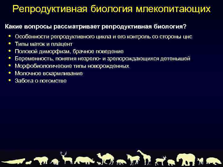 Репродукция в биологии. Репродукция это в биологии. Репродуктивная биология. Репродуктивная (биологическая). Репродуктивный цикл человека.