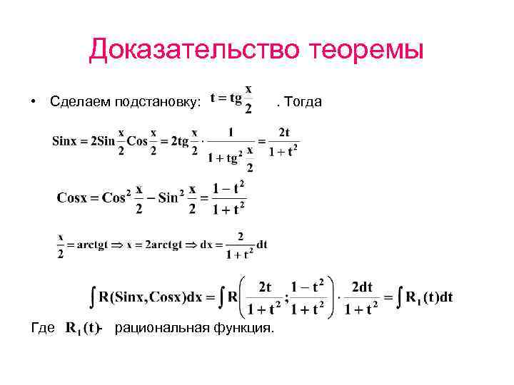 Абсолютно интегрируемые функции. Интегрирование элементарных функций. Интегрирование комплексных функций. Интегрирование основных классов элементарных функций. Интегрирующая функция пример.