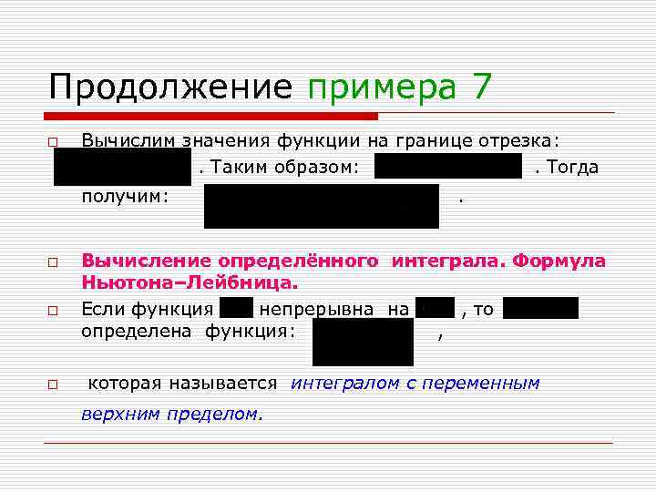 Продолжение примера 7 o Вычислим значения функции на границе отрезка: . Таким образом: .