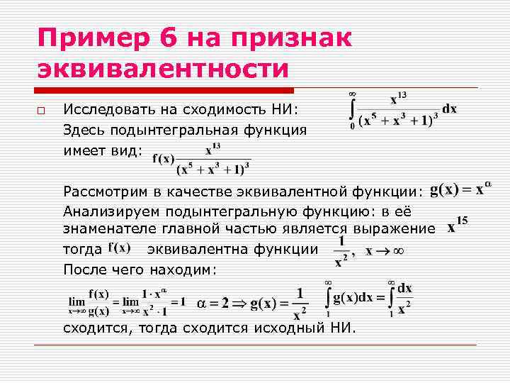 Показатель лямбда для эквивалентной функции