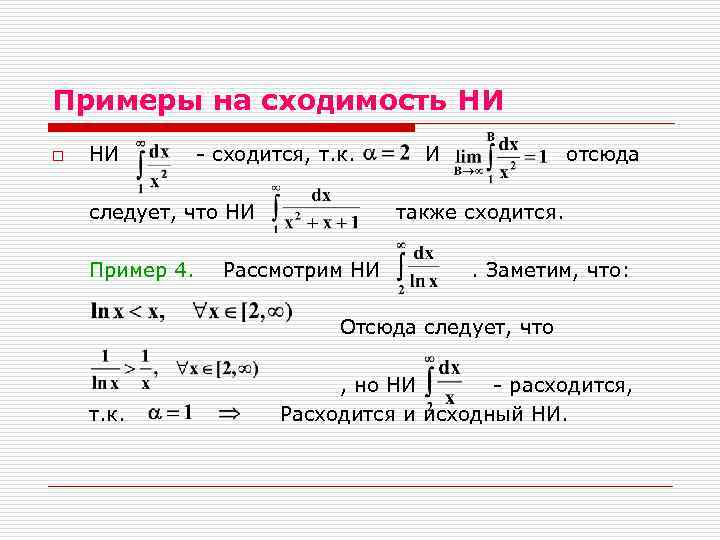 Признаки сходимости. Признак Дирихле сходимости интеграла. Признак Дирихле сходимости несобственных интегралов. Сходимость примеры. Признаки сходимости рядов интегралов.