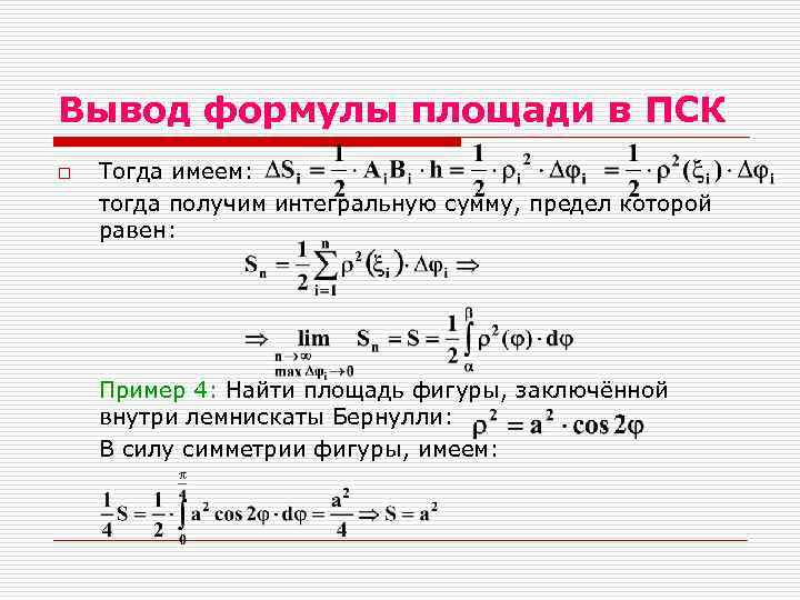 Как выводить формулы