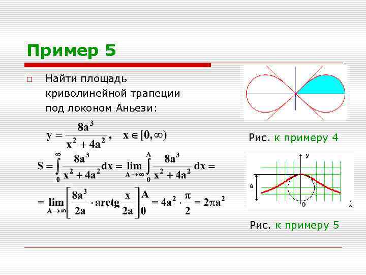 Что такое локон аньези