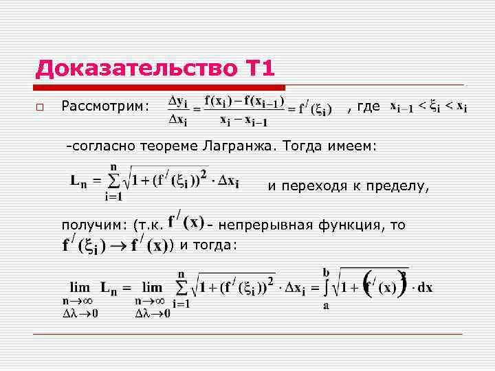 Доказательство т. Теорема Лагранжа доказательство. Доказательство формулы Лагранжа. Теорема Лагранжа интеграл. Оказатешьство телремы лаграгнза.