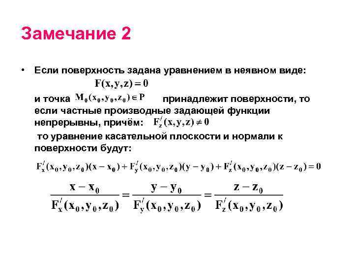 Напишите уравнение касательной плоскости