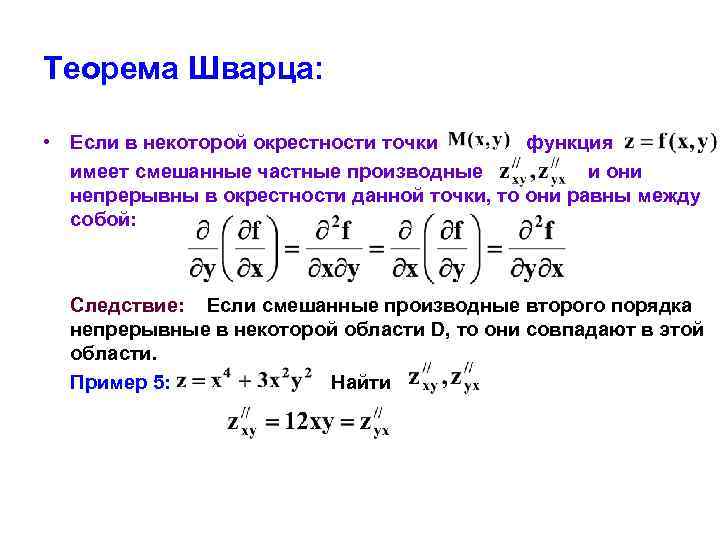 Смешанная производная