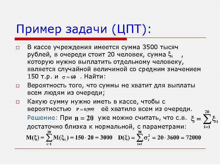 Пример задачи (ЦПТ): o o o В кассе учреждения имеется сумма 3500 тысяч рублей,