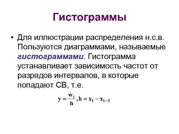 Некоторые элементы. Гистограммой частот называют. Что называется гистограммой частот. Относительная частота график теория.