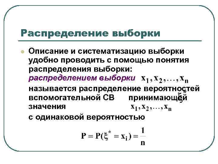 Графическое изображение выборки