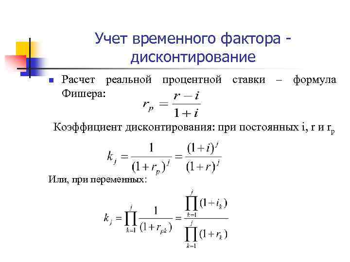 Начисление процентов дисконтирования