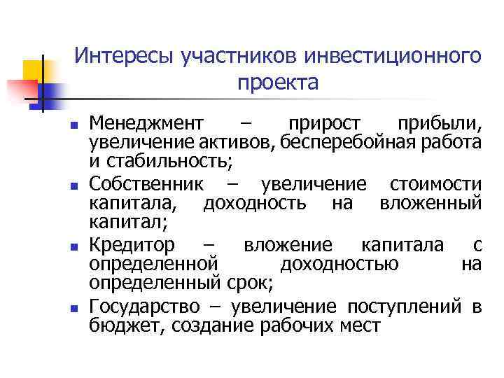 Основные функции участников инвестиционного проекта