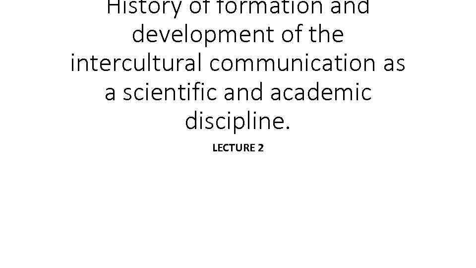 History of formation and development of the intercultural communication as a scientific and academic