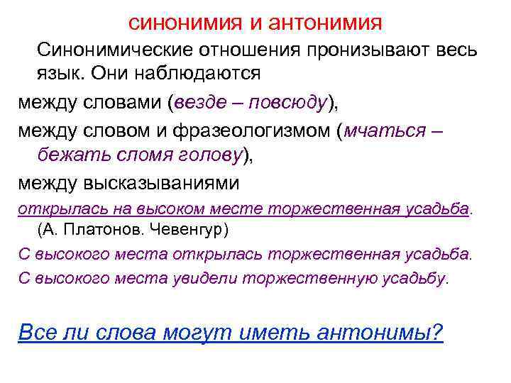 Синтаксическая синонимия как источник богатства и выразительности русской речи презентация