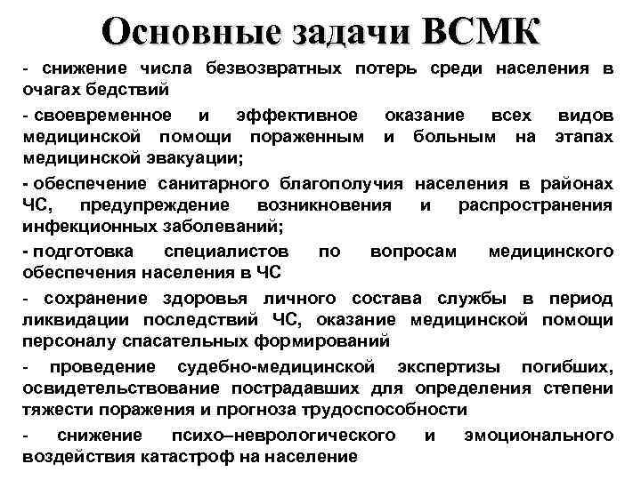 Основные задачи службы