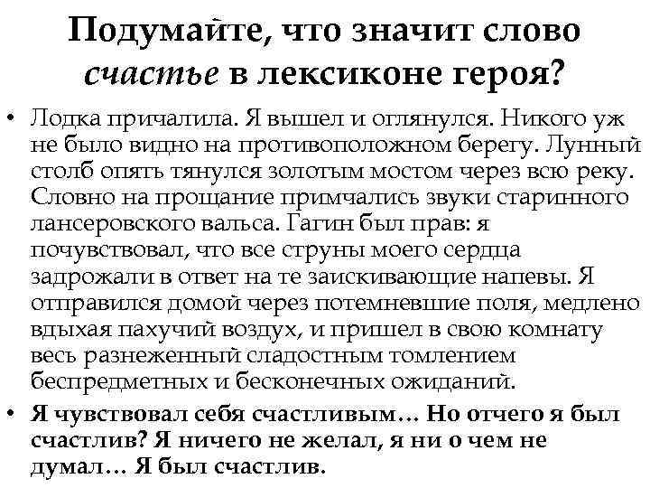 У счастья нет завтрашнего дня. Лодка причалила я вышел и оглянулся. Лодка причалила члены предложения. Лодка причалила я вышел и оглянулся Гагин обещал. Что значит слово причалил.