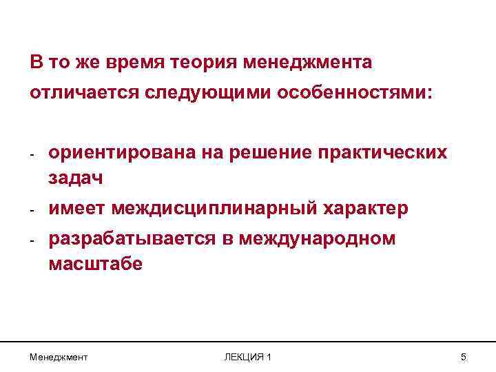 Следующий отличие. Теория менеджмента отличается следующими особенностями. Задачи по теории менеджмента. Масштаб менеджмента. Раздел социологии решающий практические задачи.