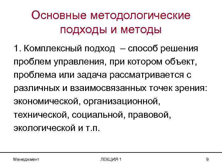 Методологические подходы. Подходы в методологии. Основные методологические подходы. Методология комплексного подхода. Понятие методологического подхода в исследовании.