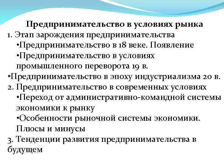 Предпринимательство в условиях рынка 1. Этап зарождения предпринимательства • Предпринимательство в 18 веке. Появление