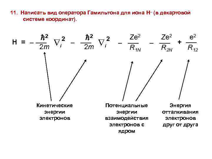 Оператор гамильтона