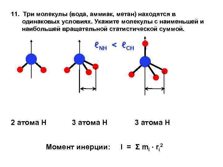 Укажите молекулу