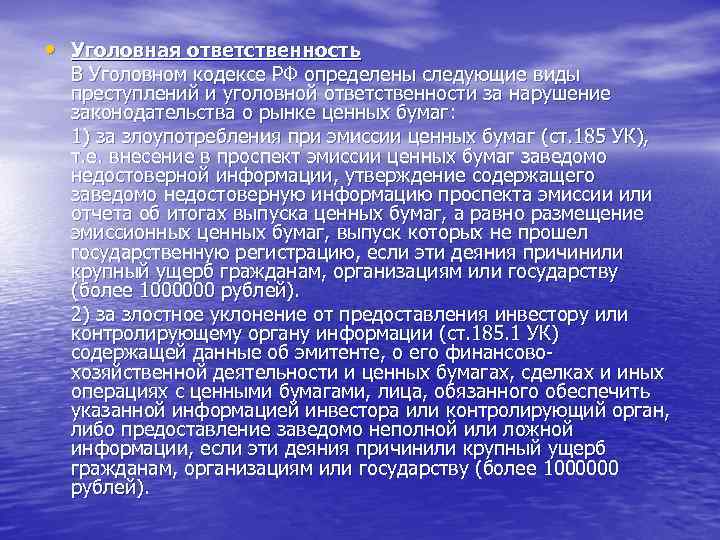  • Уголовная ответственность В Уголовном кодексе РФ определены следующие виды преступлений и уголовной