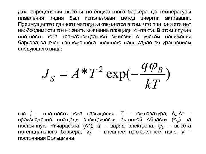 Потенциальная высота