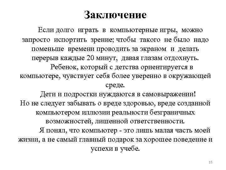 Друзья и враги сочинение. Если долго играть в компьютерные игры. Рассуждение на тему «компьютер-друг или враг?» (6-8 Предложений). Определите вид рассуждения компьютер друг или враг. Сочинение рассуждение компьютер друг или враг 4 класс.