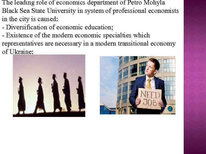 The leading role of economics department of Petro Mohyla Black Sea State University in