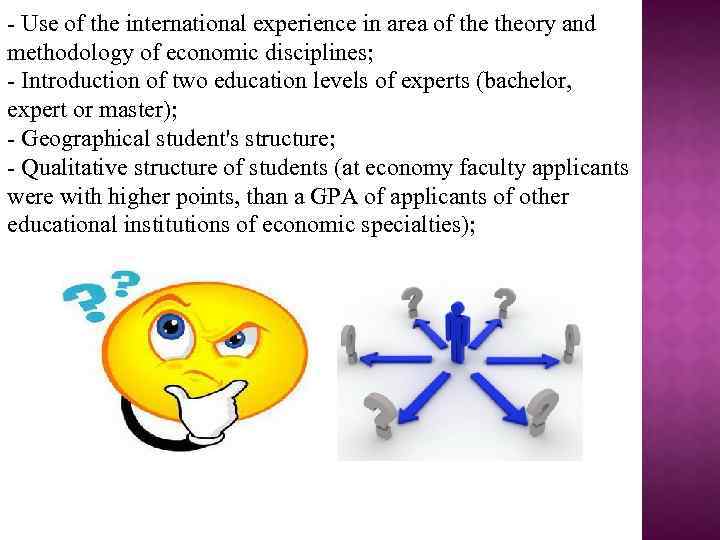 - Use of the international experience in area of theory and methodology of economic