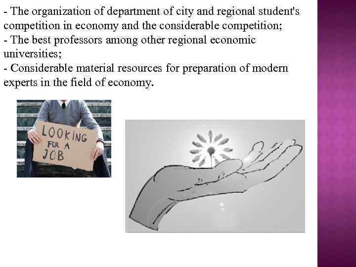 - The organization of department of city and regional student's competition in economy and