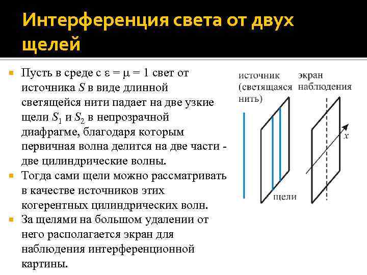 Будут ли отличаться интерференционные картины от двух узких близко лежащих параллельных щелей при