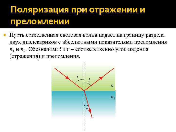 Почему изображения предметов получаемые при отражении