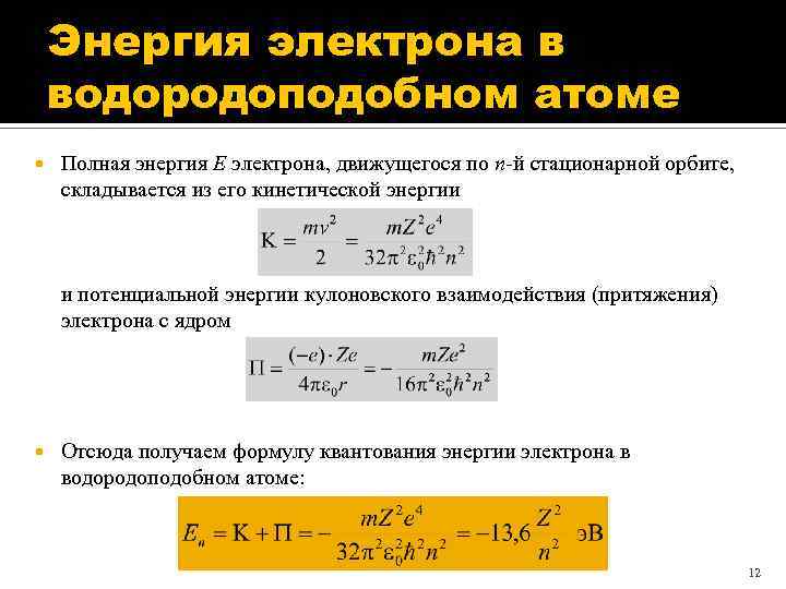 Определите кинетическую энергию электрона